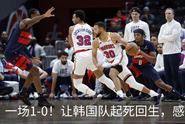 一场1-0！让韩国队起死回生，感谢西班牙救场，一度被坑4次，有望以第8晋级